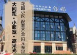 金海太阳公园物业费：2元/㎡·月